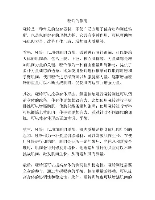哑铃的作用