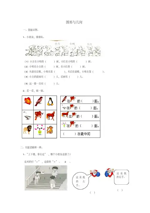 一年级数学上册专项复习图形与几何新人教版版,含答案