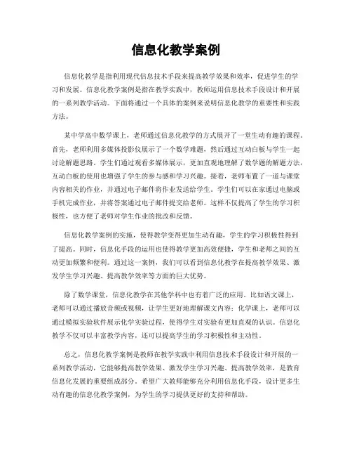 信息化教学案例