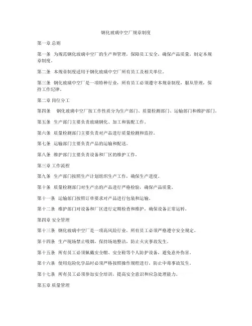 钢化玻璃中空厂规章制度