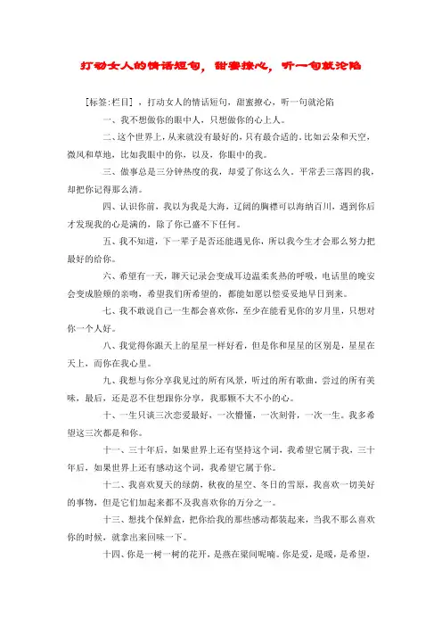 打动女人的情话短句,甜蜜撩心,听一句就沦陷
