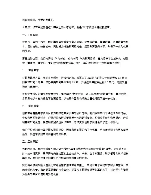 《校长德能勤绩廉个述职报告》