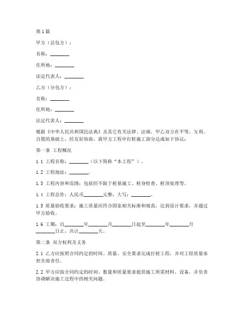 打桩工程施工合同(3篇)
