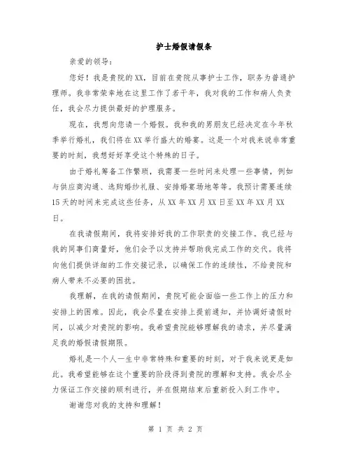 护士婚假请假条