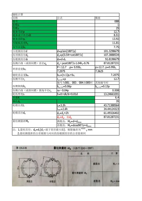 链轮尺寸计算
