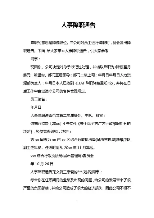 人事降职通告