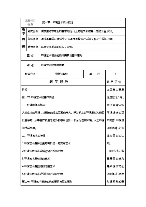 环境艺术设计教案