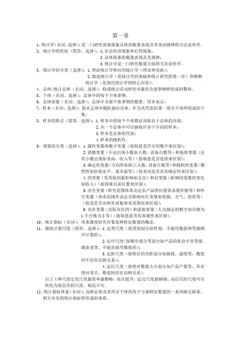 国民经济统计概论笔考点整理