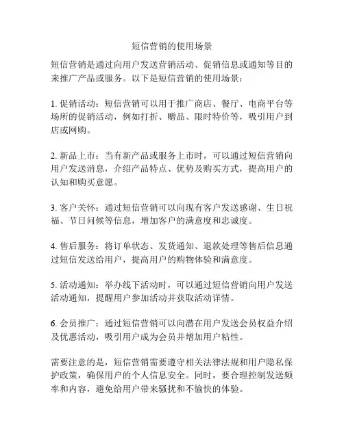 短信营销的使用场景