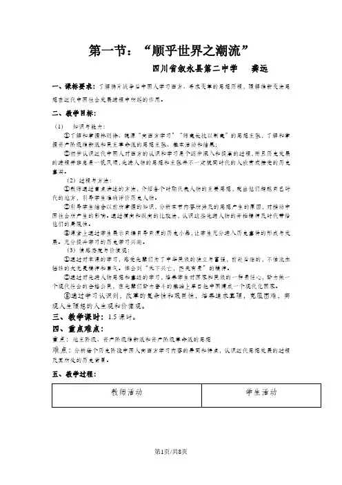 人民版高中历史必修三3.1《顺乎世界之潮流》精品教学教案(8页)
