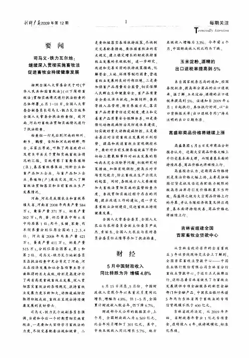 玉米淀粉、酒精的出口退税率提高到5%