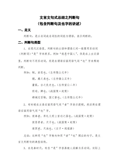 文言文句式总结之判断句(包含判断句及也字的讲述)
