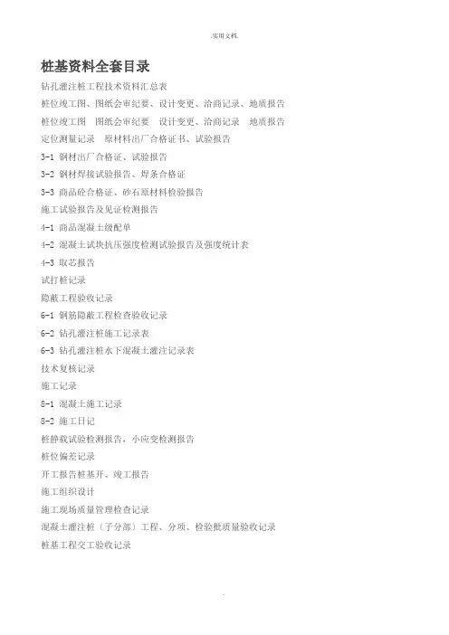 桩基资料目录