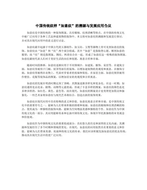 中国传统纹样“如意纹”的溯源与发展应用刍议