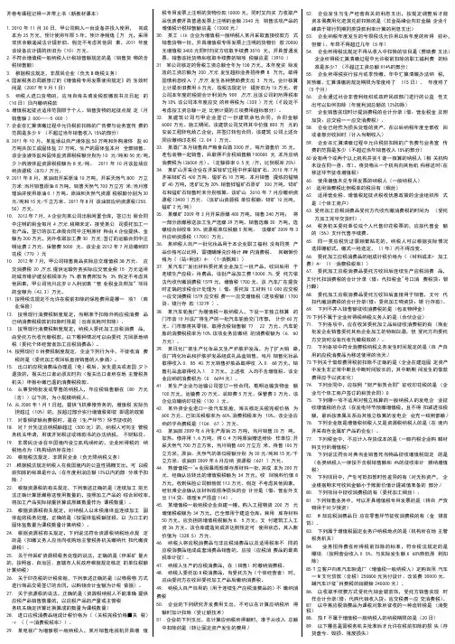 《纳税基础与实务》网络作业参考答案.docx