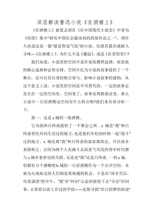 深层解读鲁迅小说《在酒楼上》