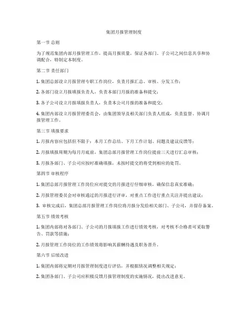 集团月报管理制度