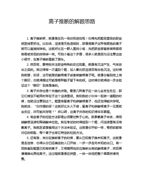 离子推断的解题思路