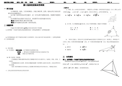 §3解三角形的实际应用举例