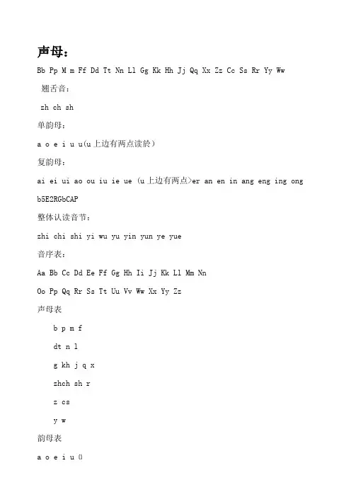学习汉语拼音字母自然拼读法