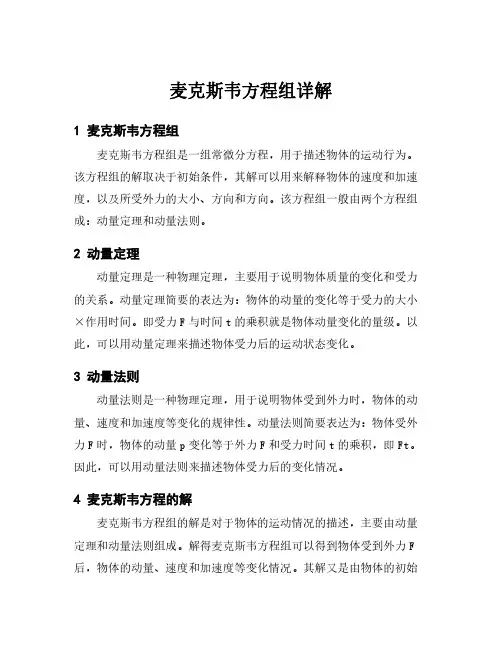 麦克斯韦方程组详解