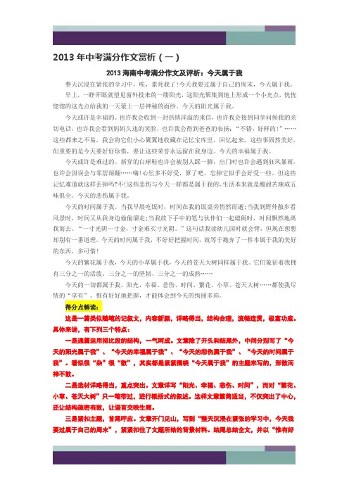 2013年中考满分作文赏析