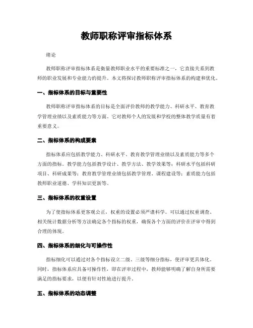 教师职称评审指标体系