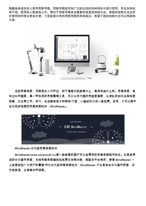 电脑画思维导图软件哪个好