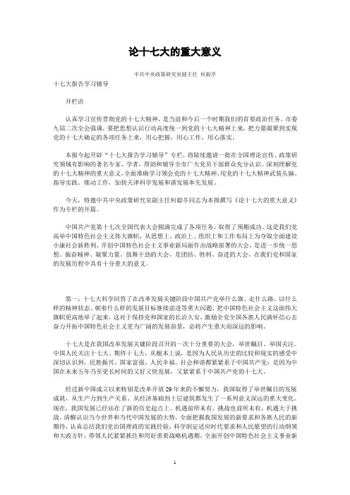 论十七大的重大意义