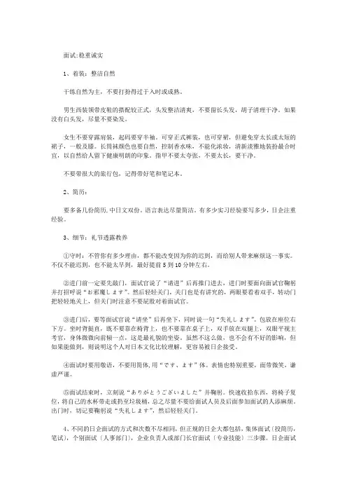 去日本企业面试要注意什么(最新)