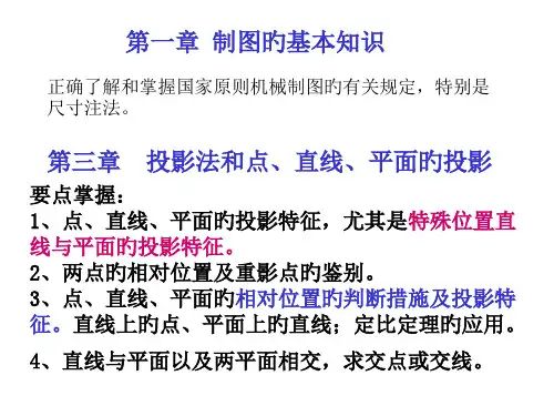 机械制图期末复习省公开课获奖课件市赛课比赛一等奖课件
