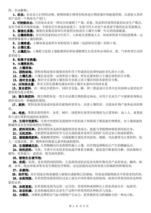 农林专业课——农业生产技术生产名词解释、简答题答案