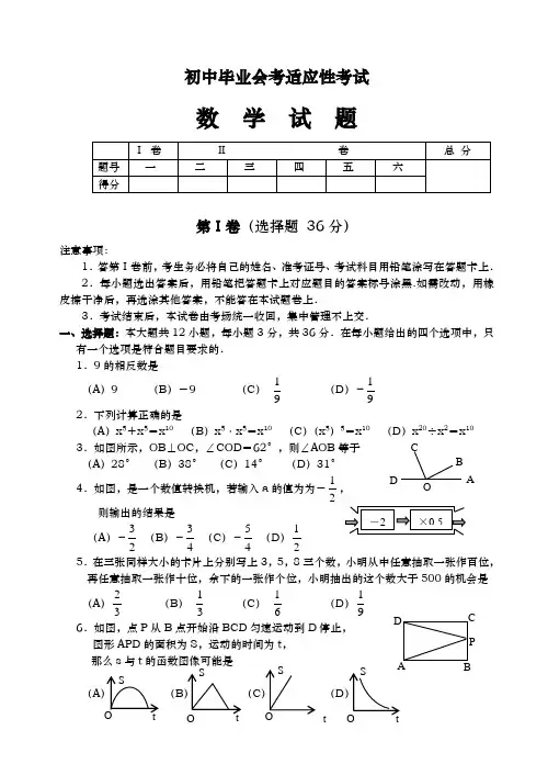 历年华师大版初三数学中考模拟题及答案