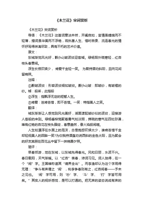 《木兰花》宋词赏析