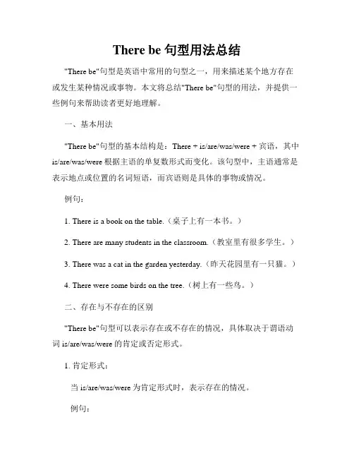 There be 句型用法总结