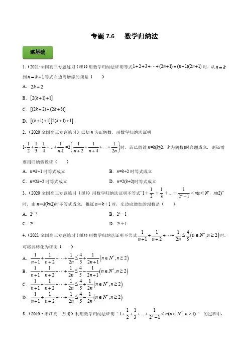 专题7.6---数学归纳法--学生版