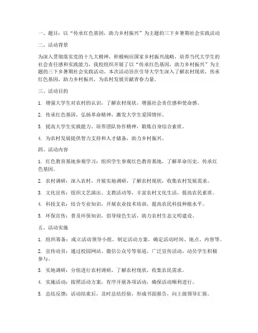 三下乡暑期社会实践答题