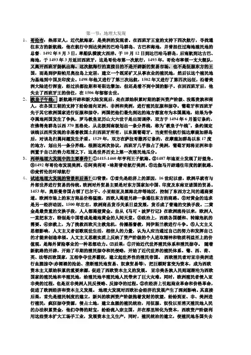 世界古代史部分名词解释和简答题