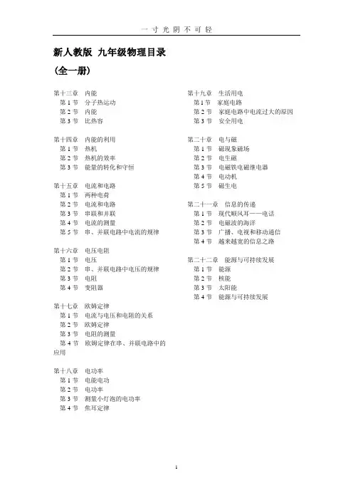 新人教版 九年级物理目录(全一册).doc