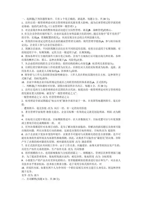 《管理学基础》参考答案