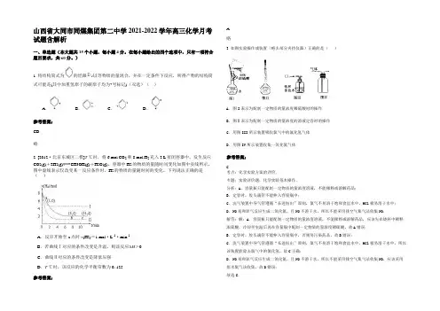 山西省大同市同煤集团第二中学2021-2022学年高三化学月考试题含解析