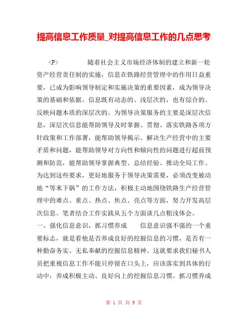 提高信息工作质量_对提高信息工作的几点思考 