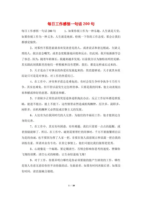 每日工作感悟一句话200句