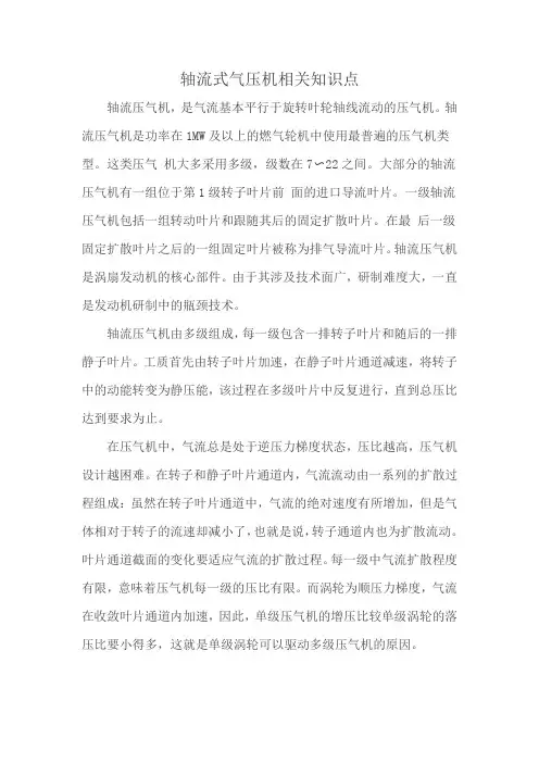 轴流式气压机相关知识点