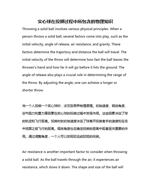 实心球在投掷过程中所包含的物理知识