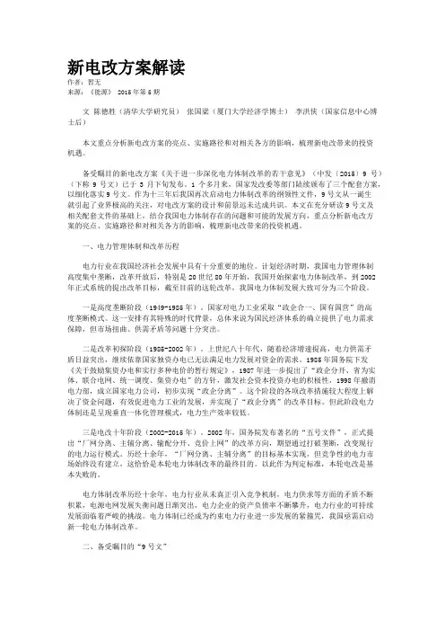 新电改方案解读