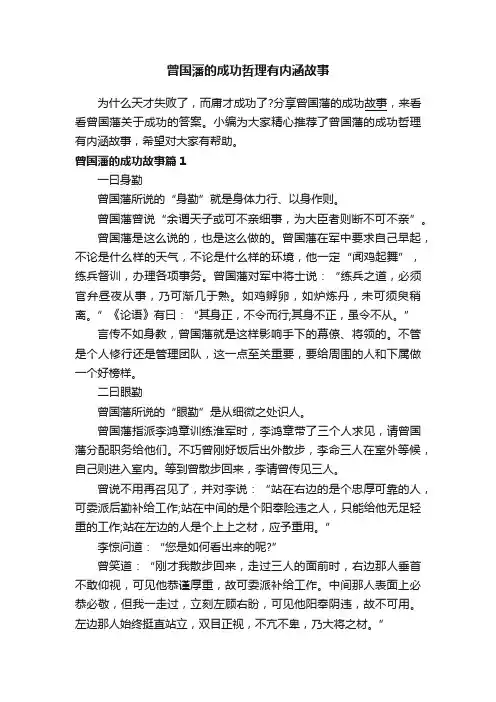 曾国藩的成功哲理有内涵故事