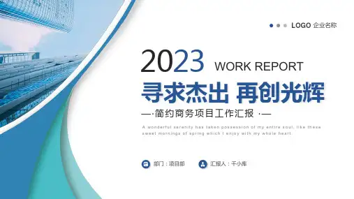 简约商务项目工作汇报PPT模板