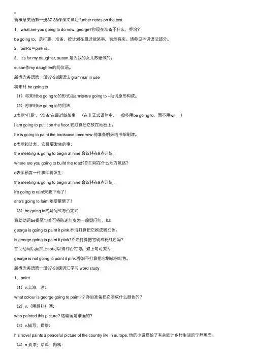 新概念英语第一册自学笔记含课后练习答案：Lesson37-38