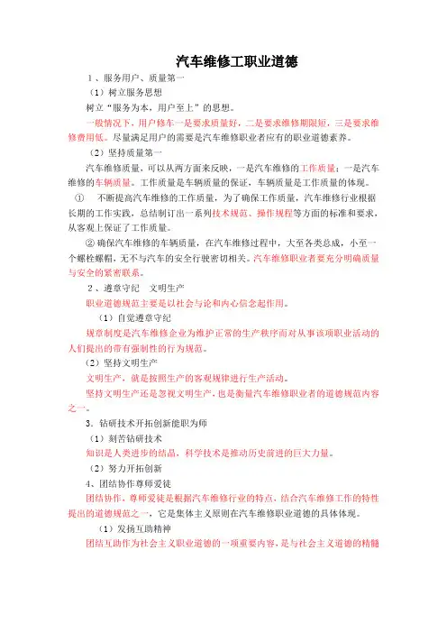 汽车维修工职业道德